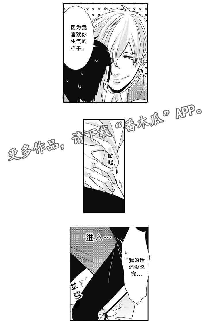 灵体恋人漫画,第5章：生气的样子4图