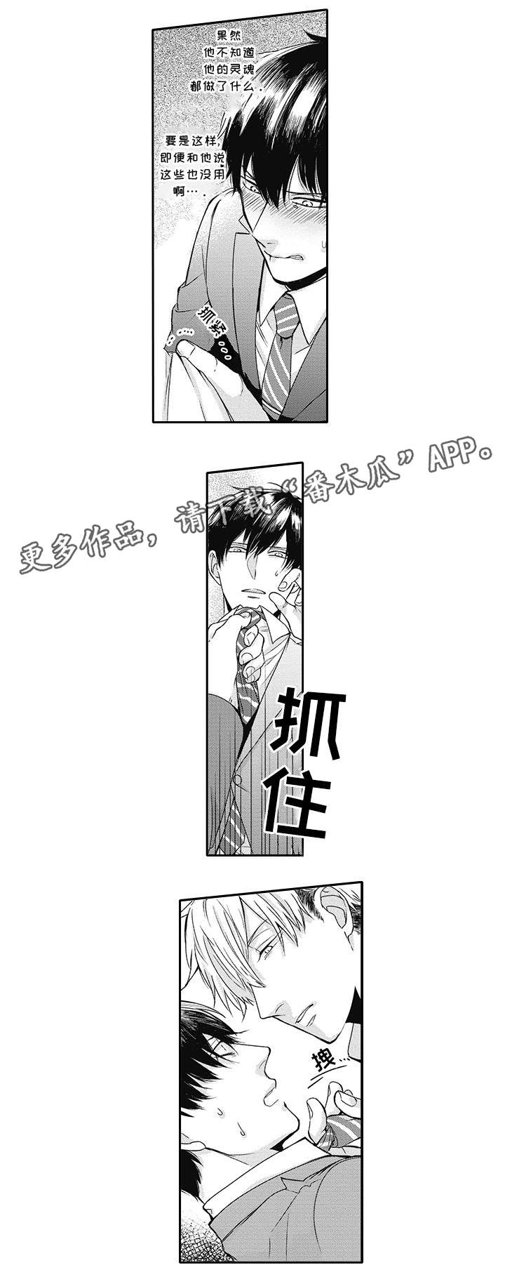 灵体恋人漫画,第18章：折磨我3图