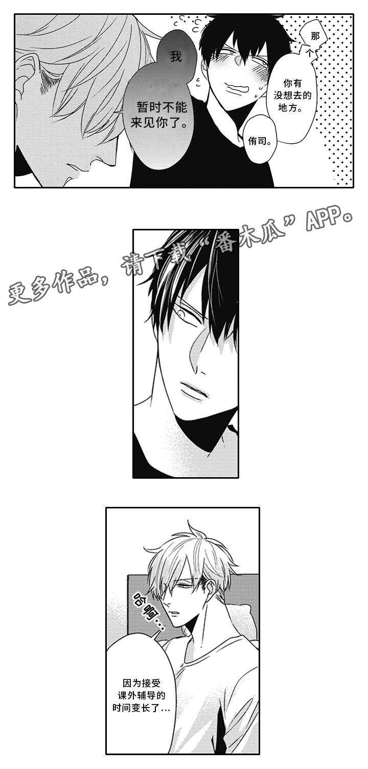 灵体恋人漫画,第26章：不能见你3图