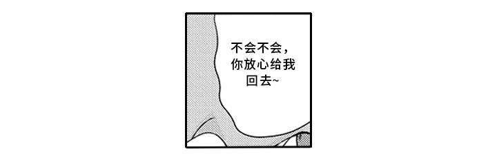 灵体恋人漫画,第27章：晚安5图
