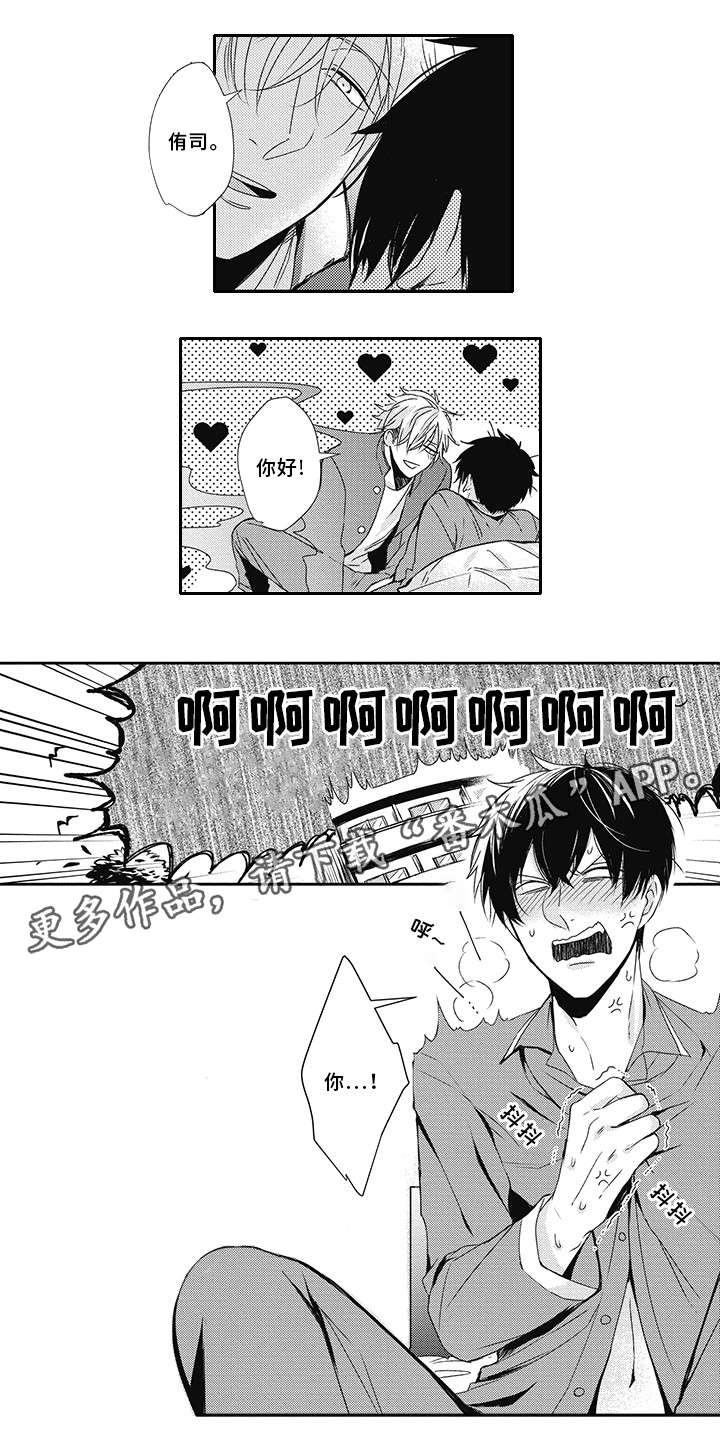 灵体恋人漫画,第6章：叫醒1图