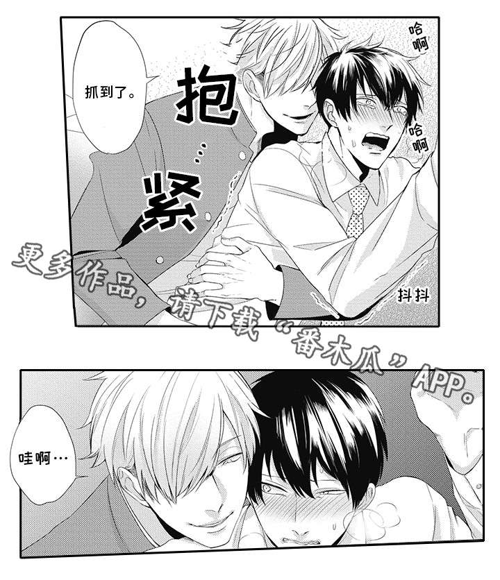 灵体恋人漫画,第15章：抓到了4图