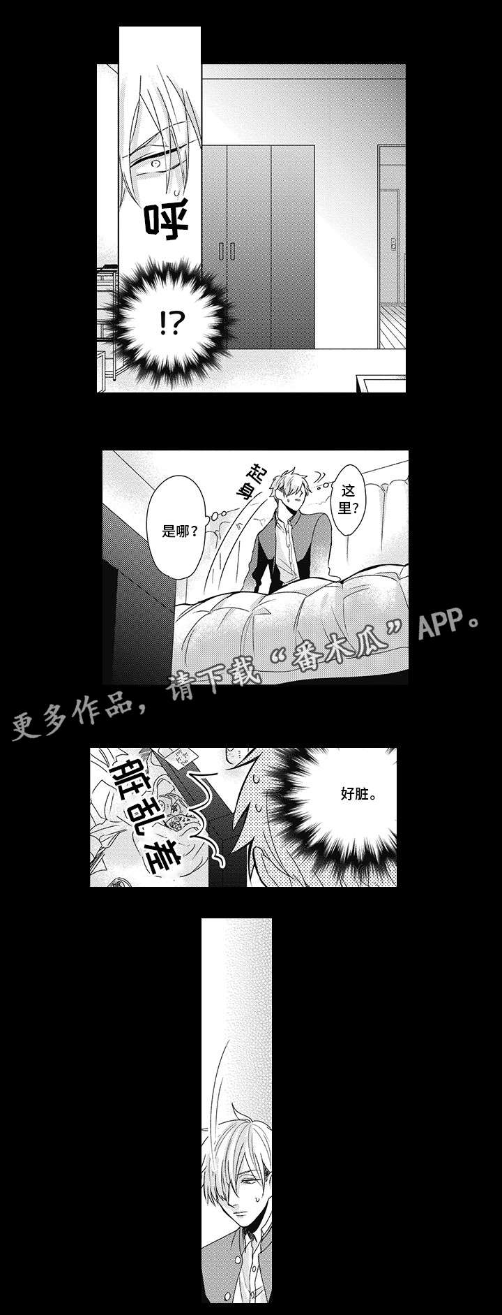 灵体恋人漫画,第21章：心动2图