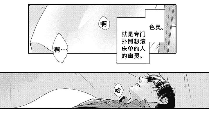 灵体恋人漫画,第6章：叫醒4图