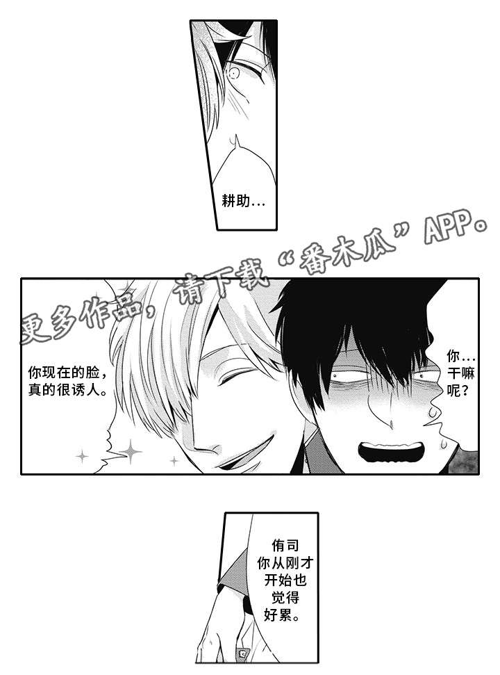 灵体恋人漫画,第10章：真是糟糕1图