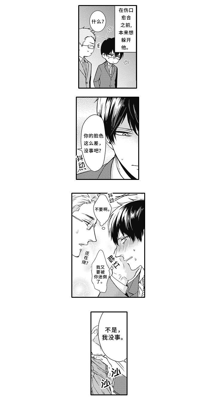 灵体恋人漫画,第1章：非礼3图