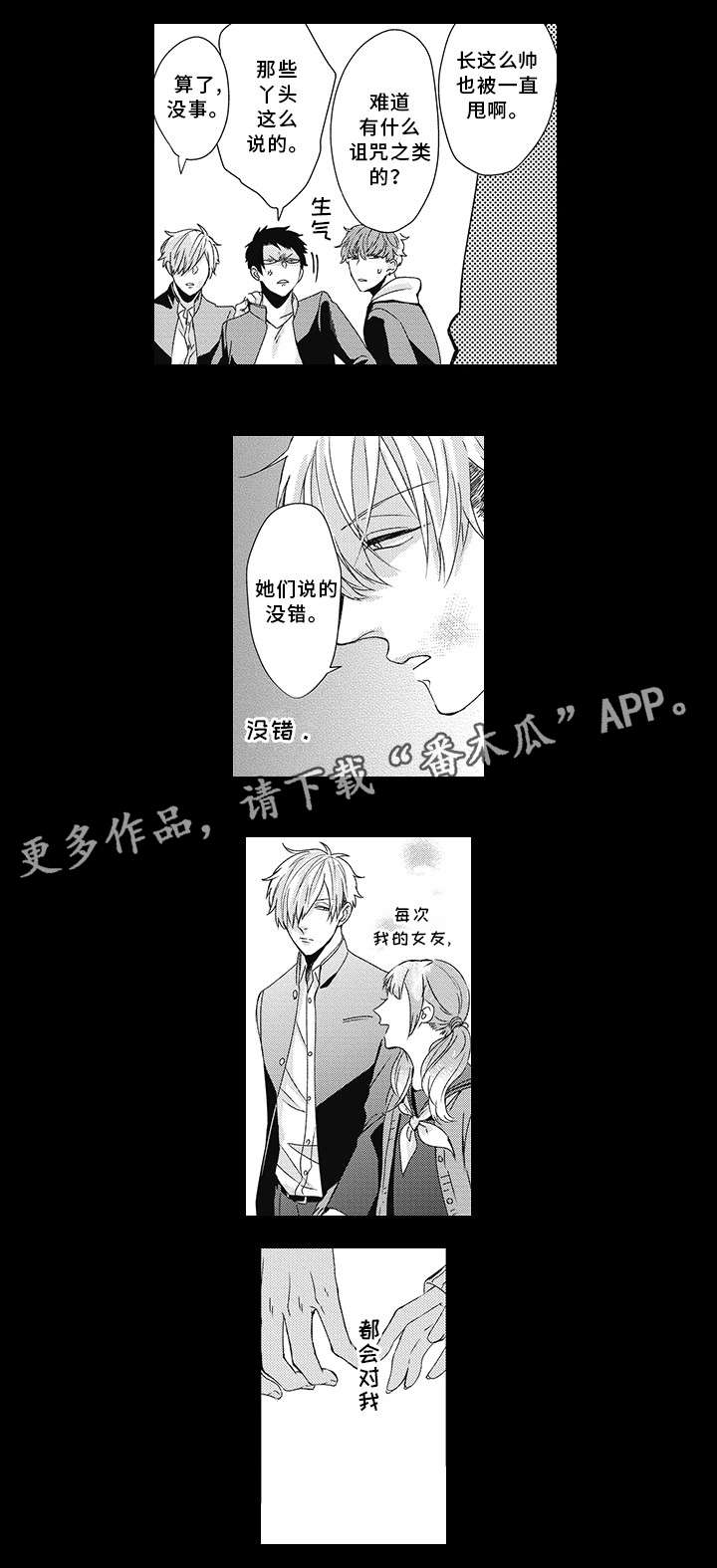 灵体恋人漫画,第19章：救过我3图