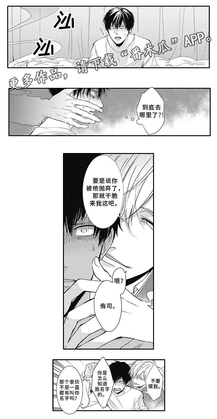 灵体恋人漫画,第3章：还没满足1图