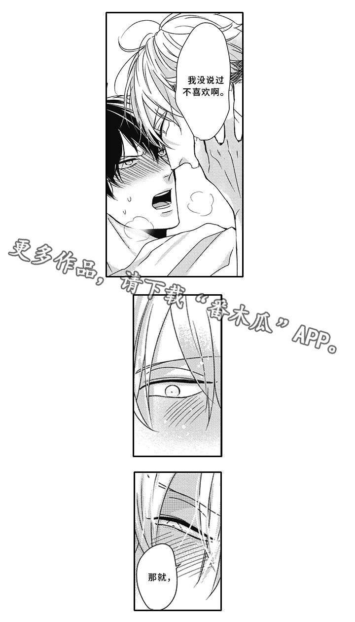 灵体恋人漫画,第27章：晚安3图