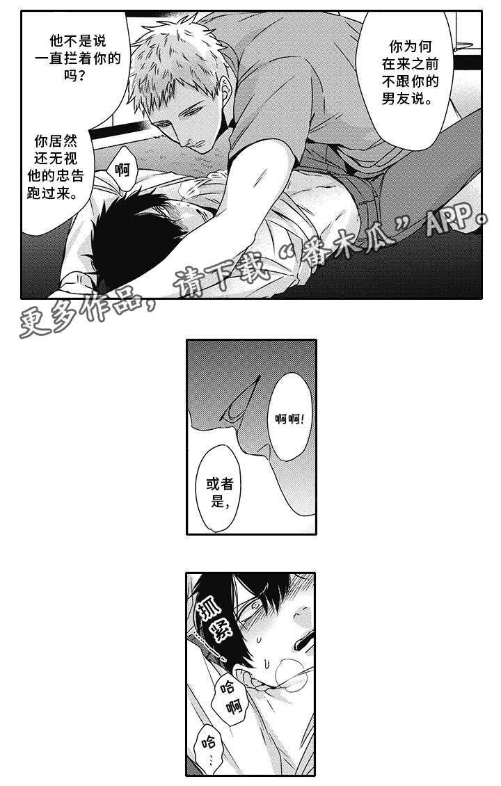 灵体恋人漫画,第32章：诱惑4图