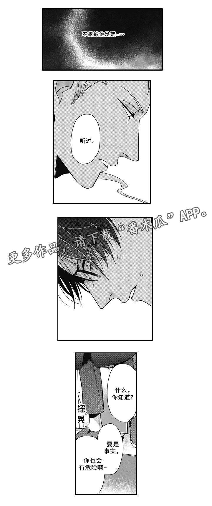 灵体恋人漫画,第43章：流言5图