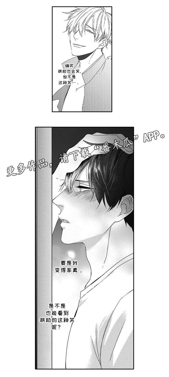 灵体恋人漫画,第33章：你在干嘛5图