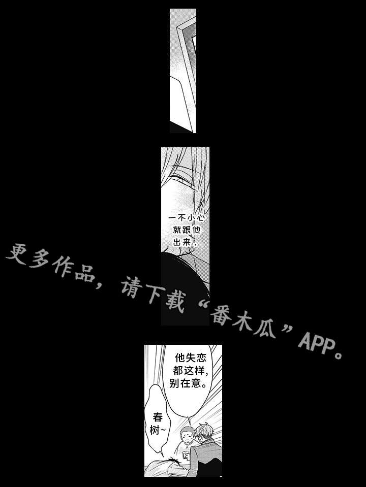 灵体恋人漫画,第20章：醉鬼2图