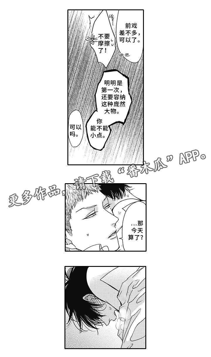 灵体恋人漫画,第46章：彼此的心意5图