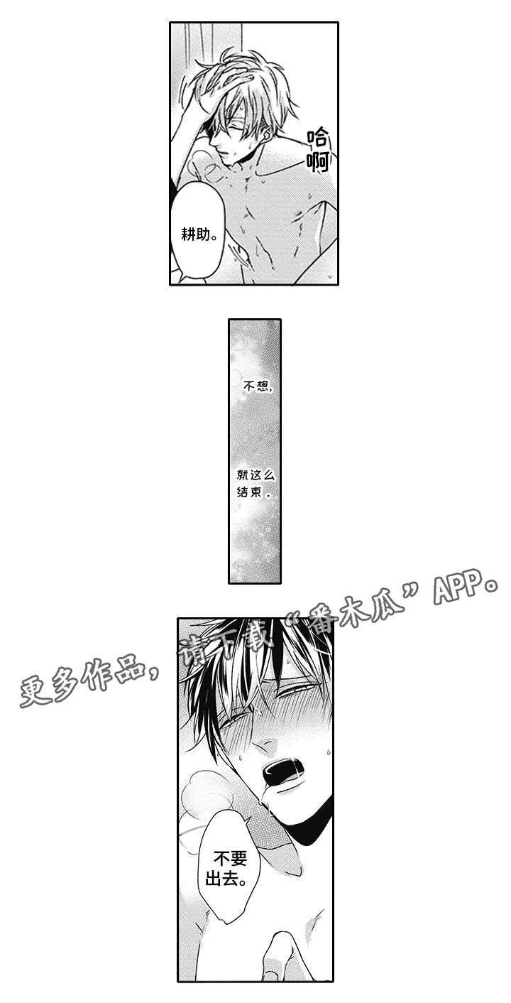 灵体恋人漫画,第37章：和解1图