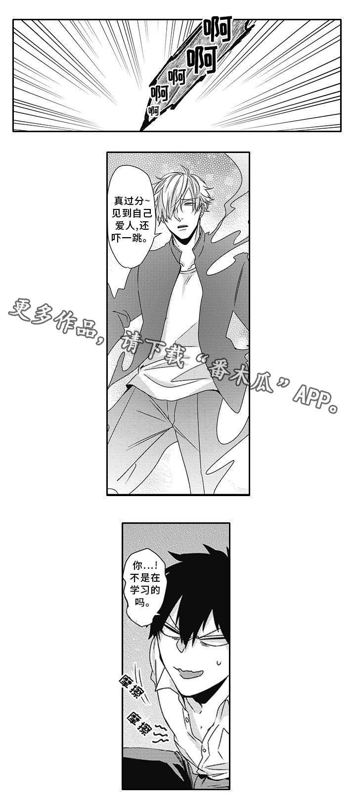 灵体恋人漫画,第30章：创口贴4图