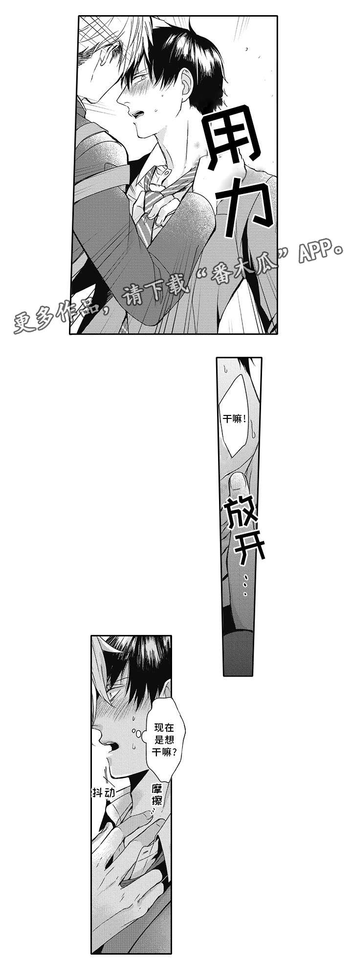 灵体恋人漫画,第18章：折磨我4图