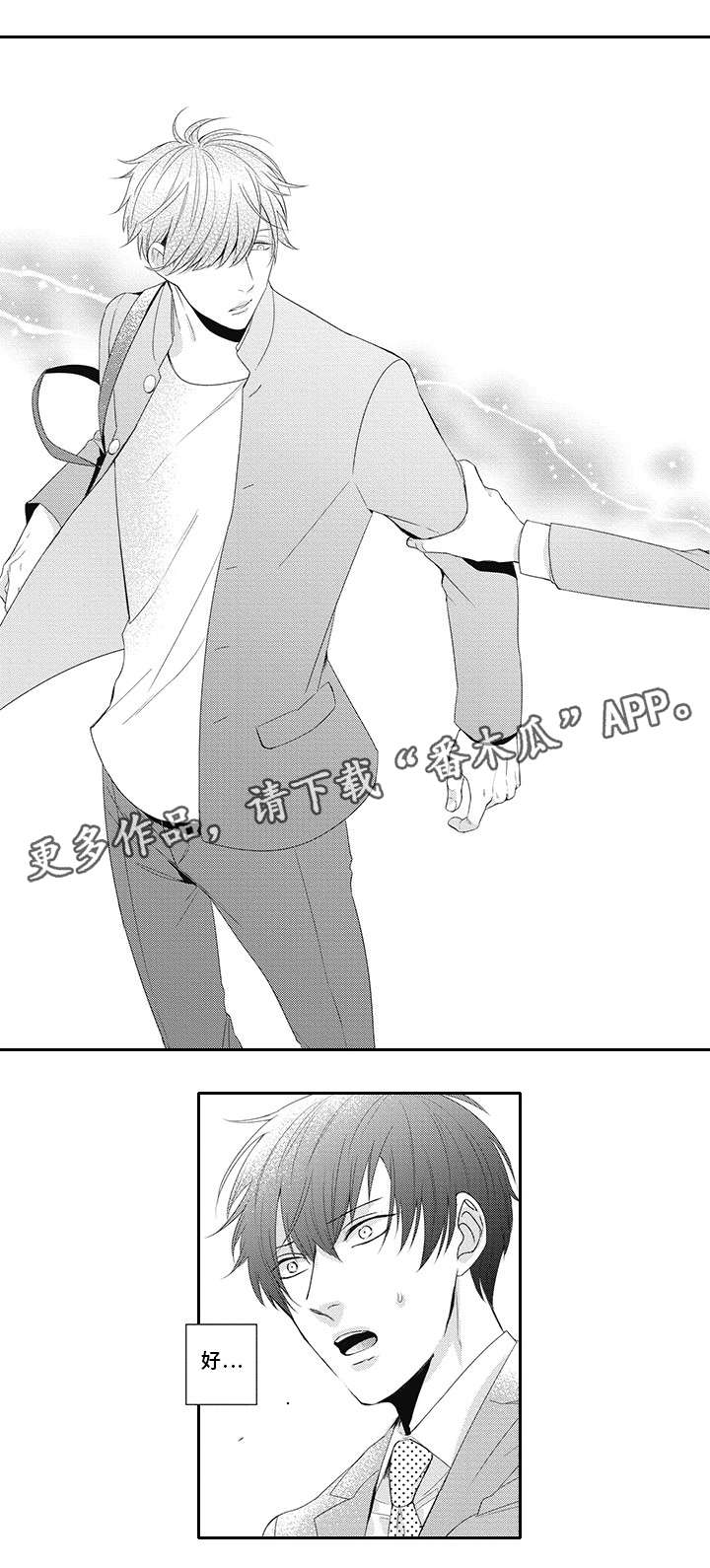 灵体恋人漫画,第16章：还活着2图