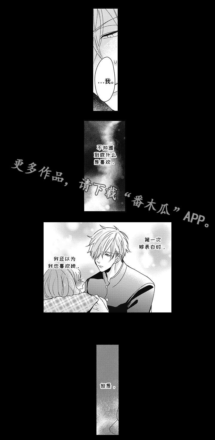 灵体恋人漫画,第21章：心动2图
