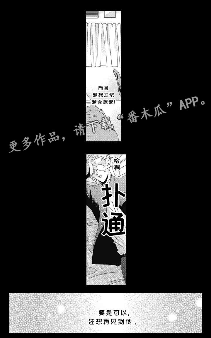 灵体恋人漫画,第21章：心动4图