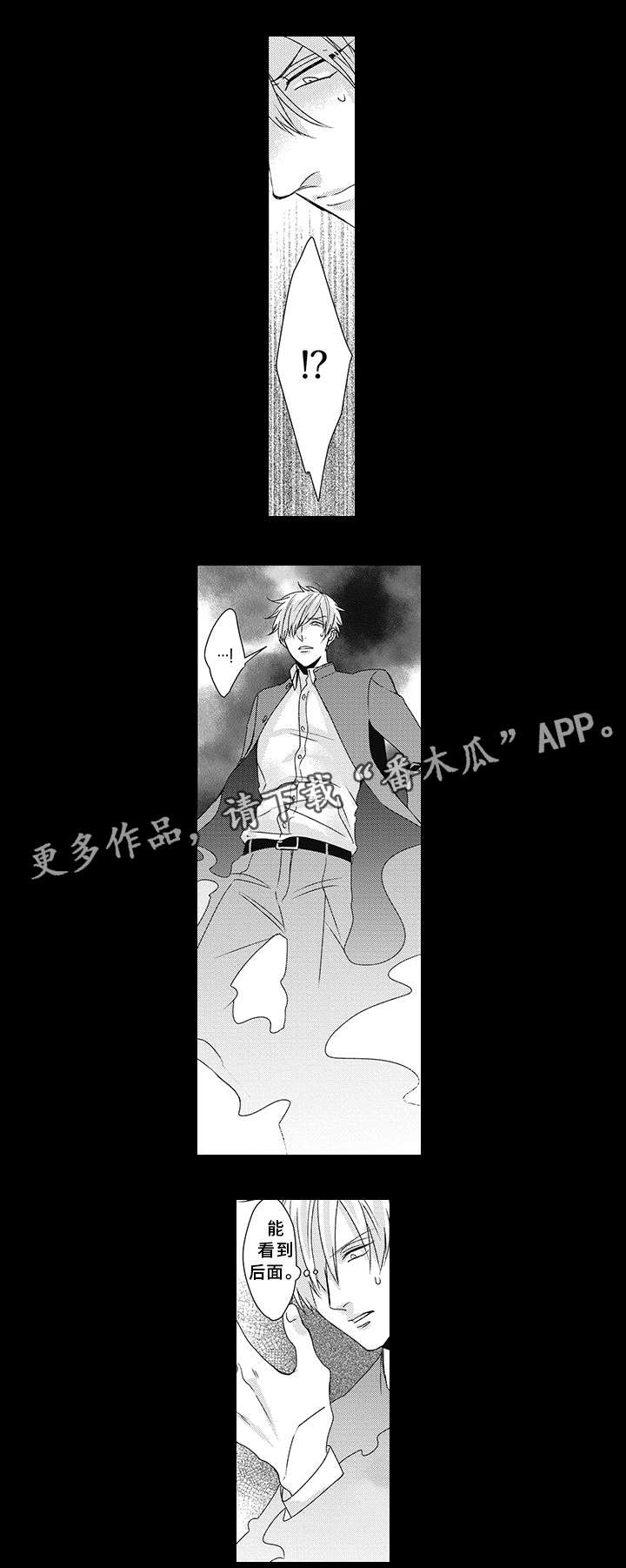 灵体恋人漫画,第21章：心动3图