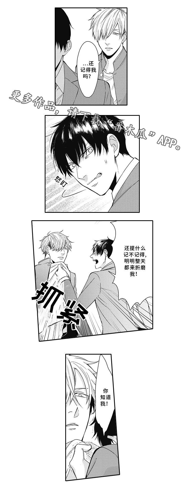 灵体恋人漫画,第18章：折磨我2图