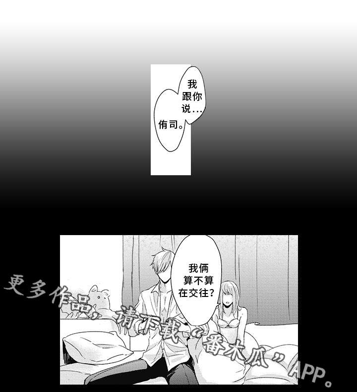 灵体恋人漫画,第19章：救过我5图