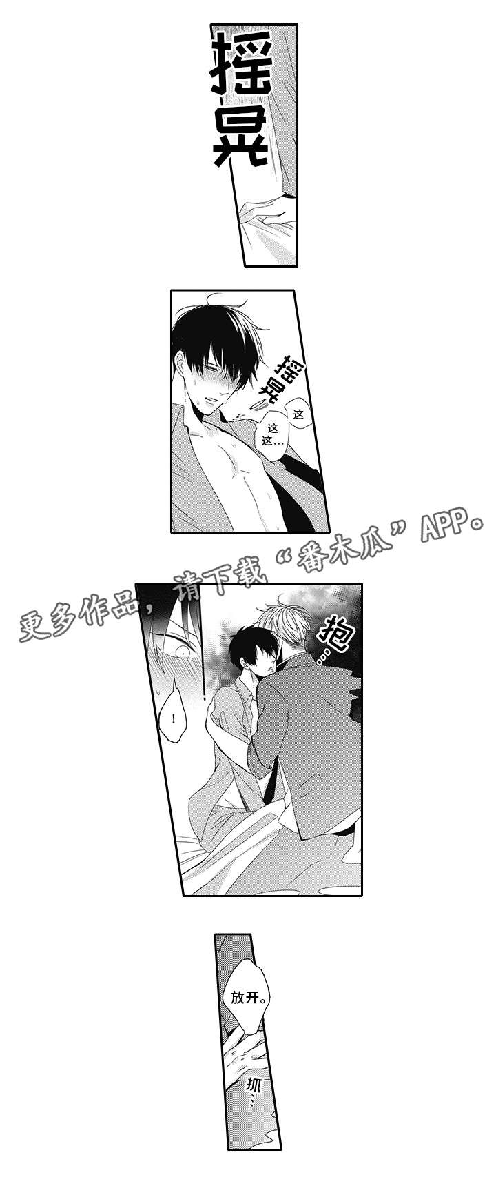 灵体恋人漫画,第13章：别走1图