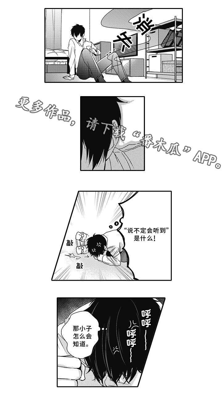 灵体恋人漫画,第31章：抱怨2图