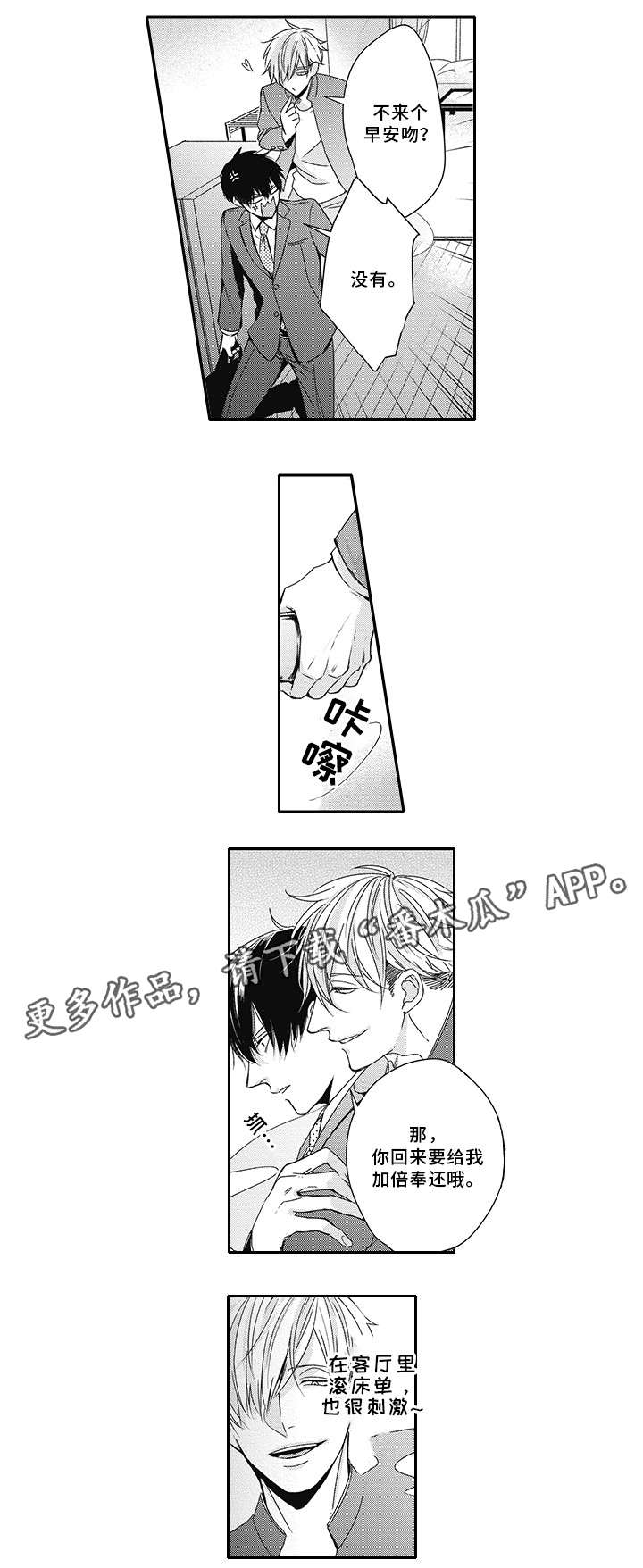 灵体恋人漫画,第6章：叫醒3图