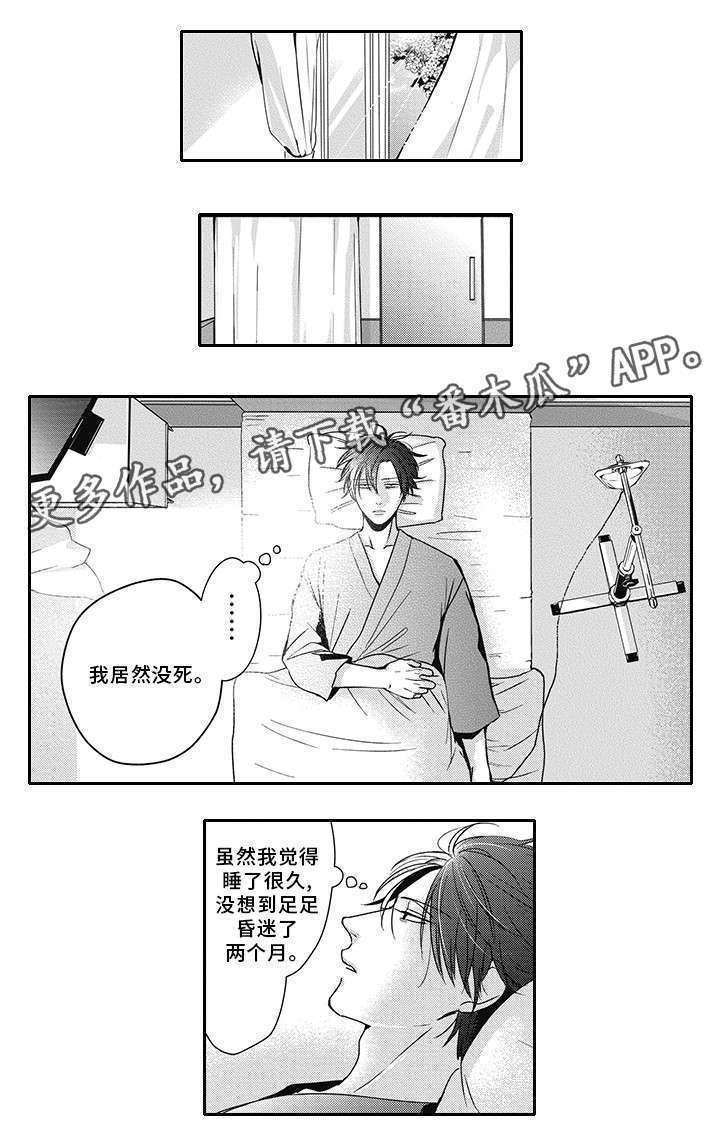 灵体恋人漫画,第39章：欺诈犯1图