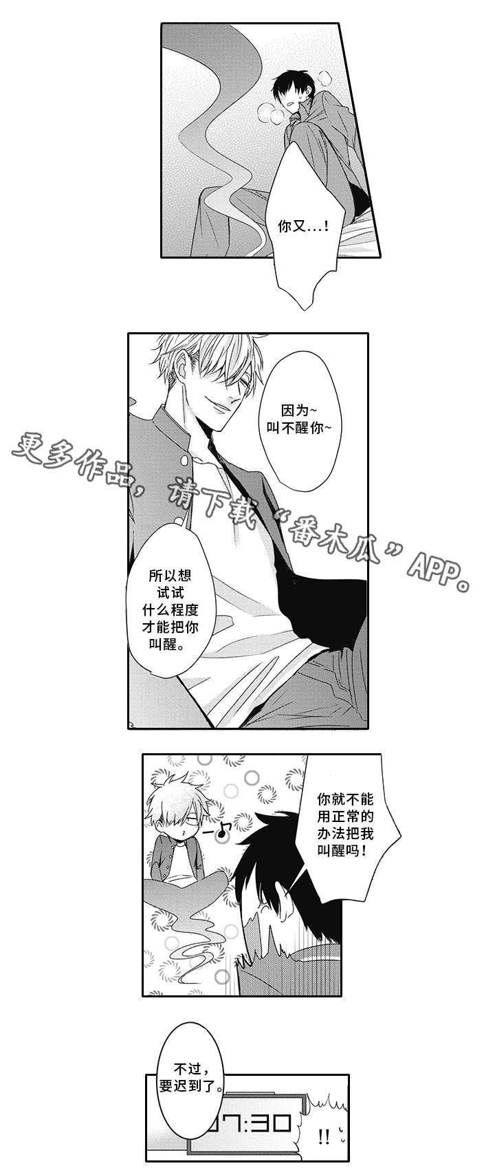灵体恋人漫画,第6章：叫醒2图