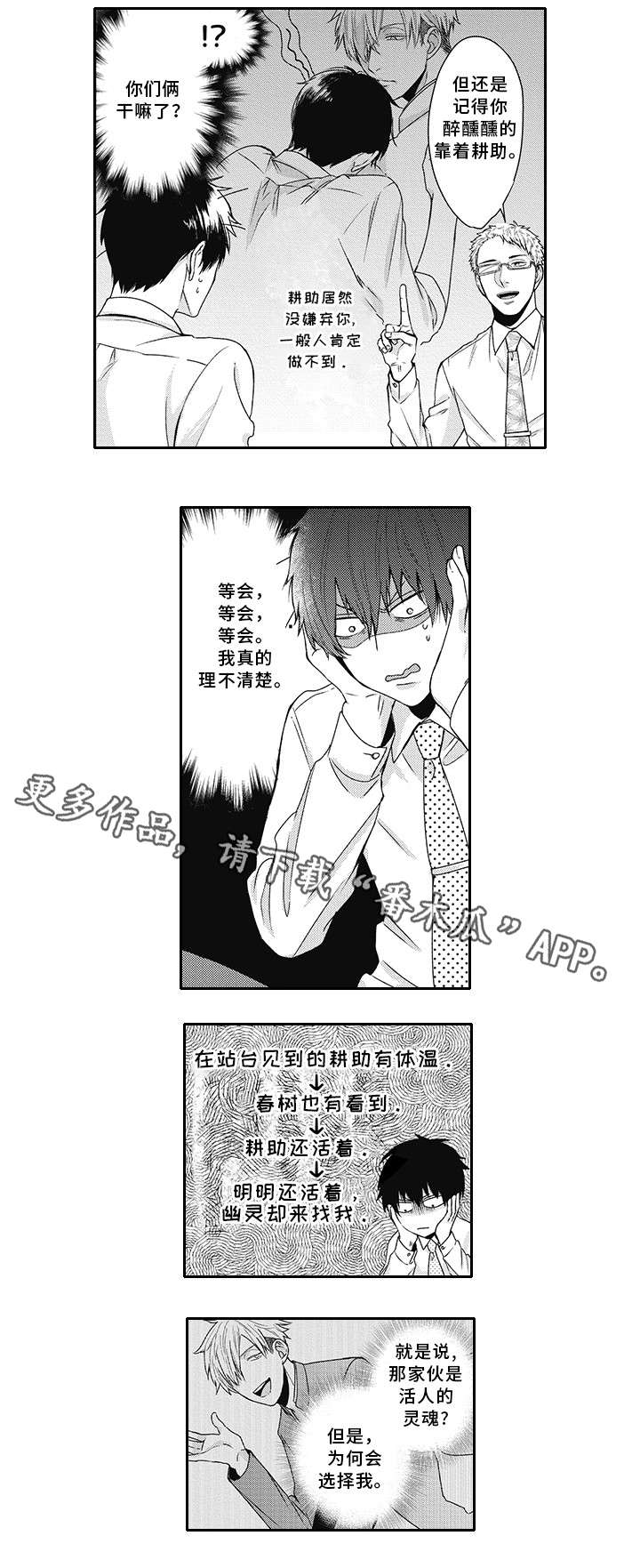 灵体恋人漫画,第17章：消失5图