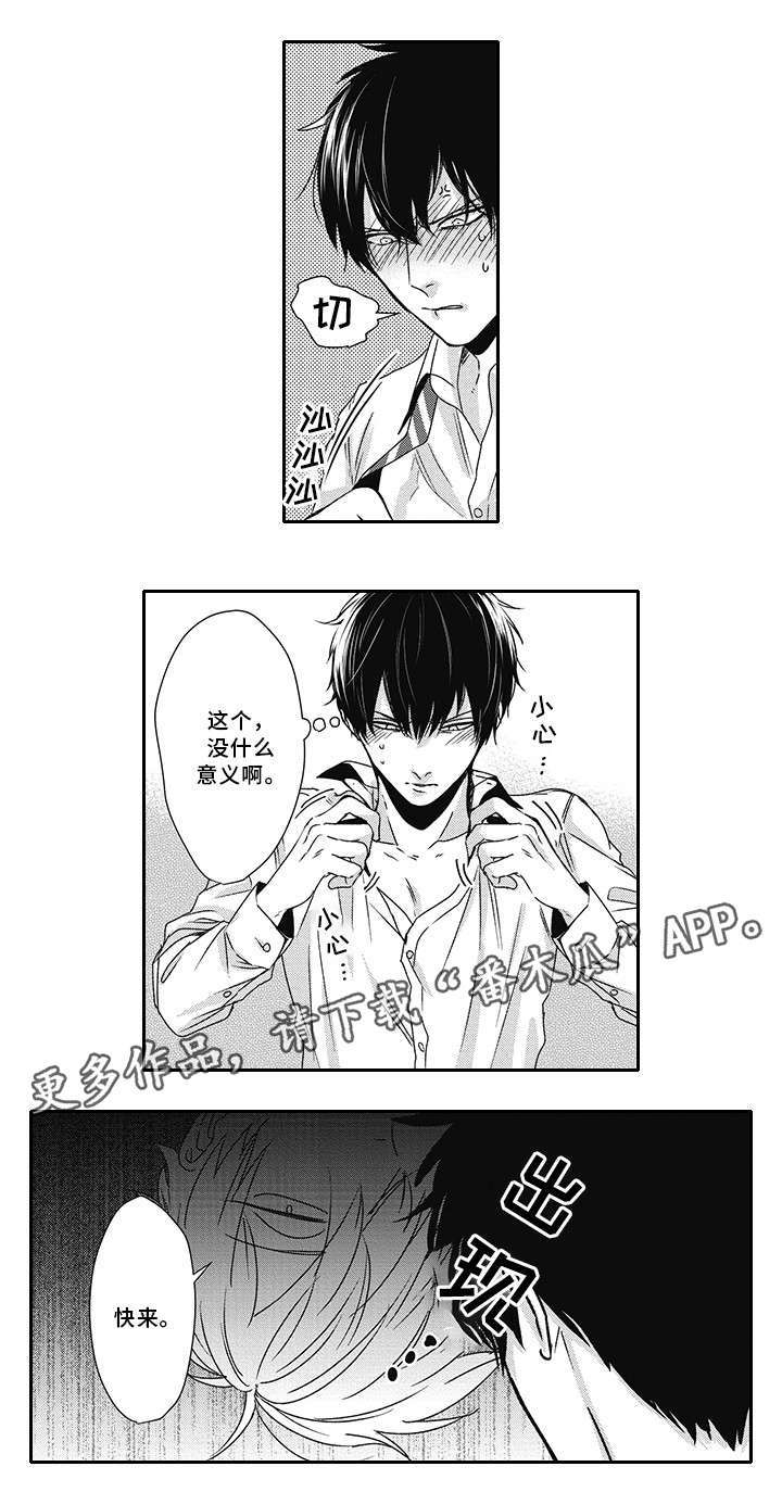 灵体恋人漫画,第30章：创口贴3图