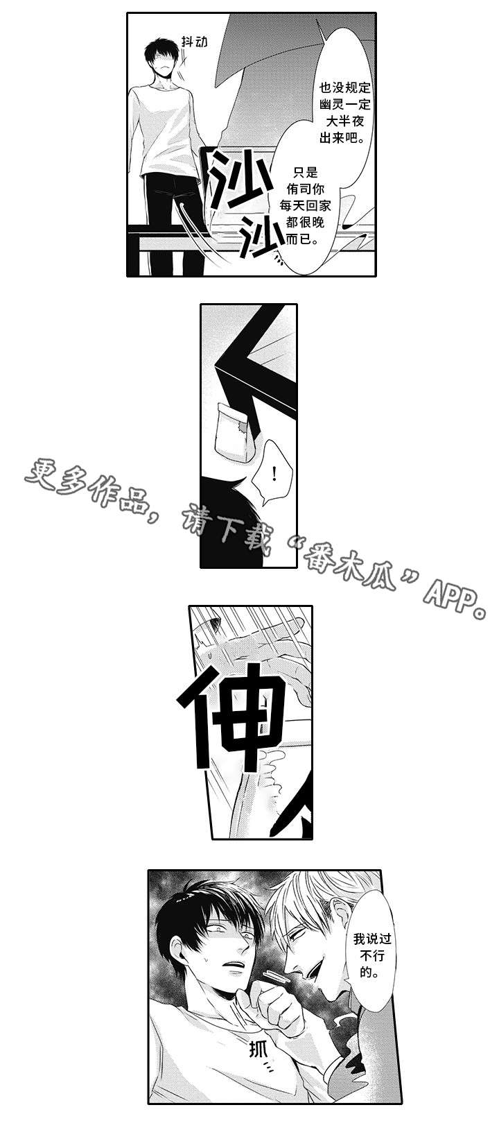 灵体恋人漫画,第4章：告白5图