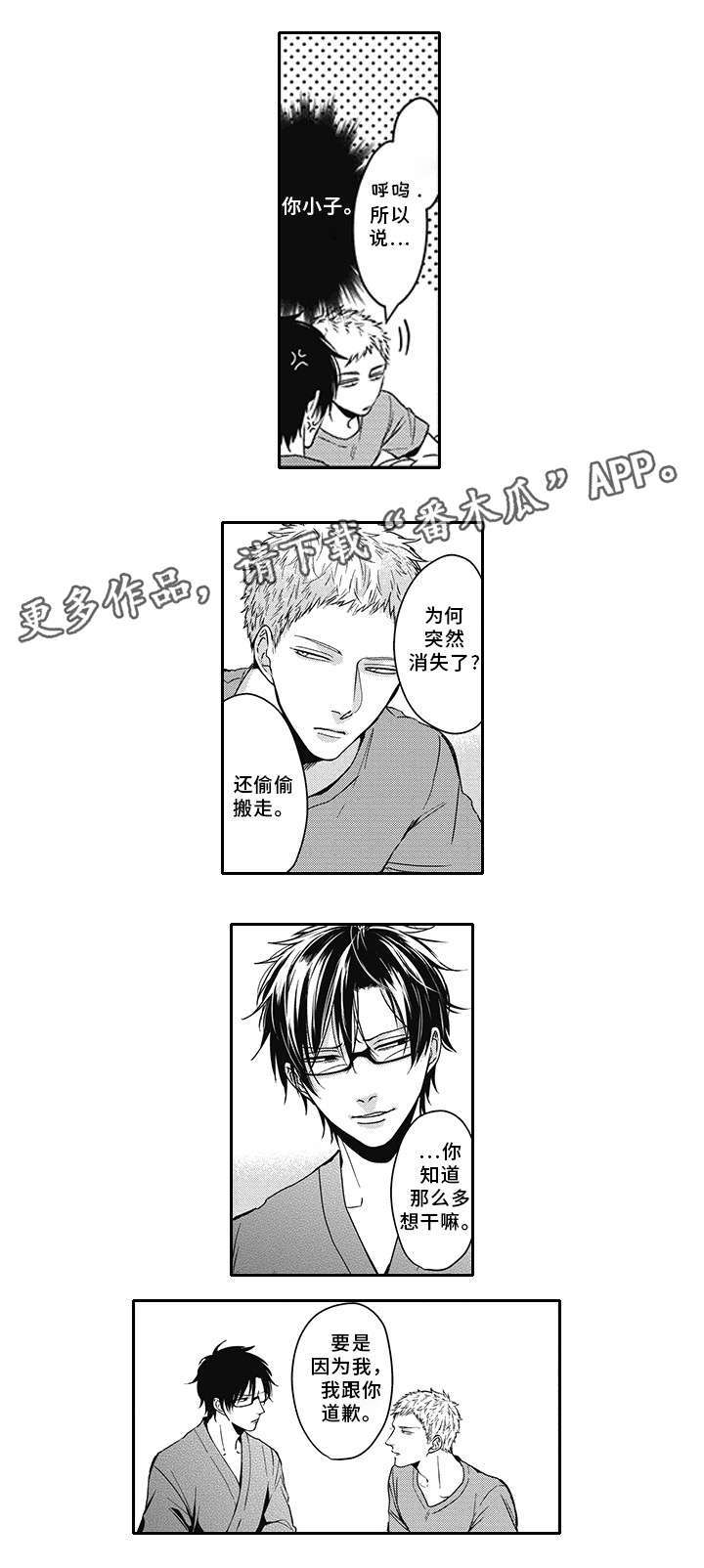 灵体恋人漫画,第40章：变化3图