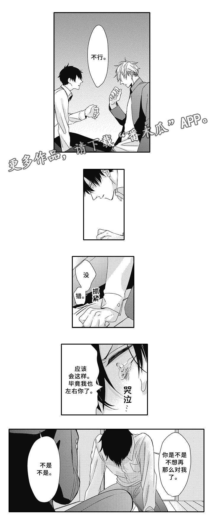 第24章：不想让你受伤0