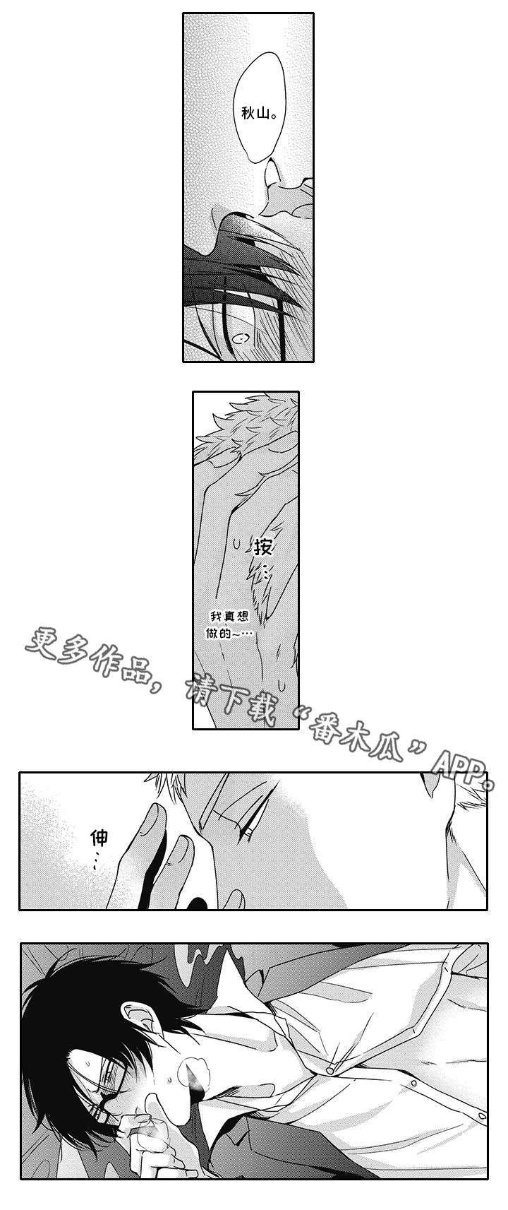 灵体恋人漫画,第43章：流言2图