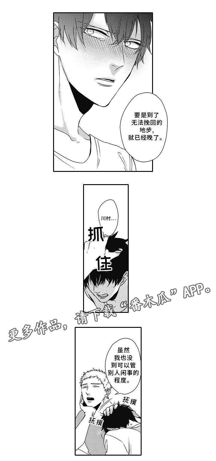灵体恋人漫画,第32章：诱惑1图