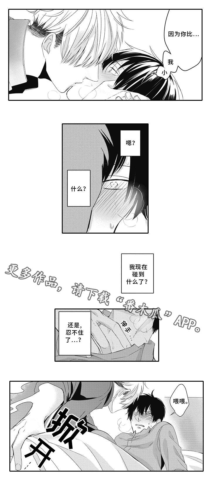 灵体恋人漫画,第12章：格外亲切3图