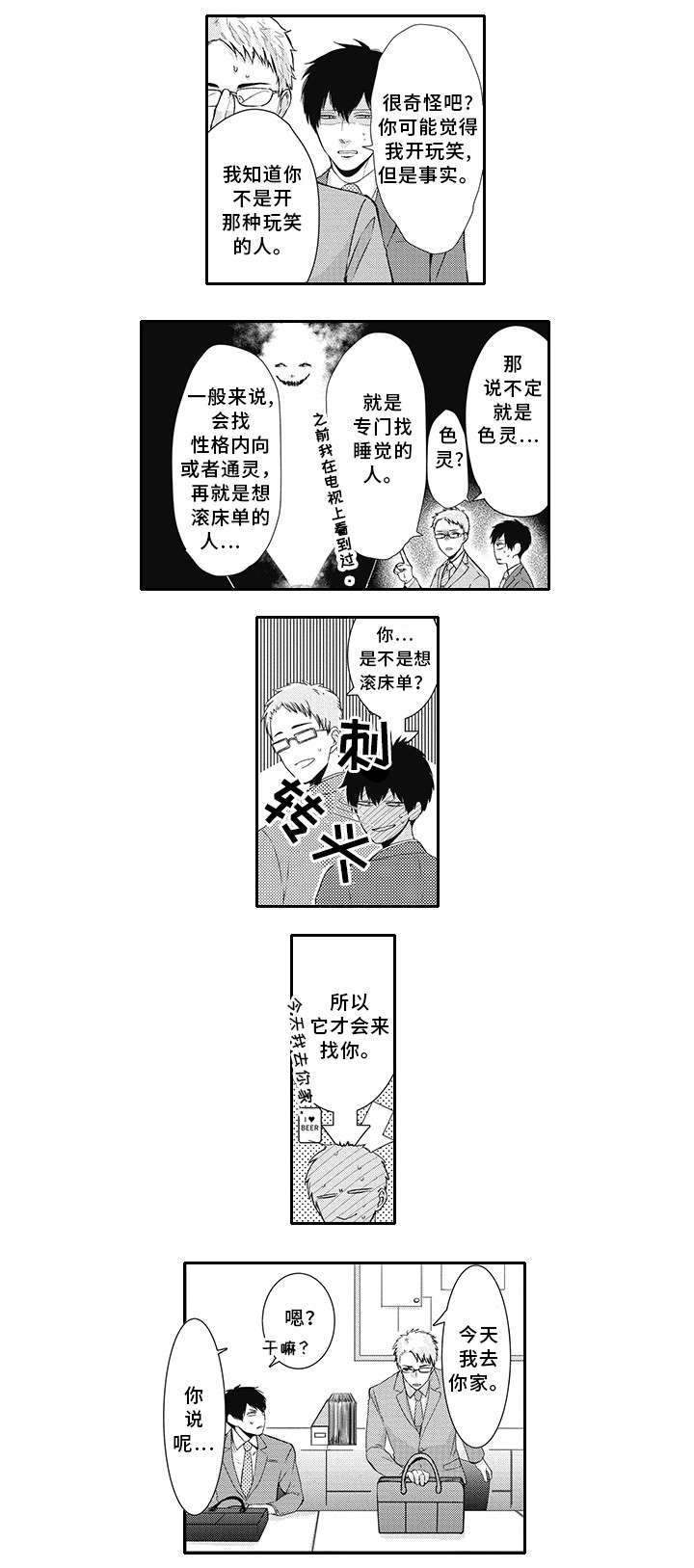 灵体恋人漫画,第2章：帅哥1图