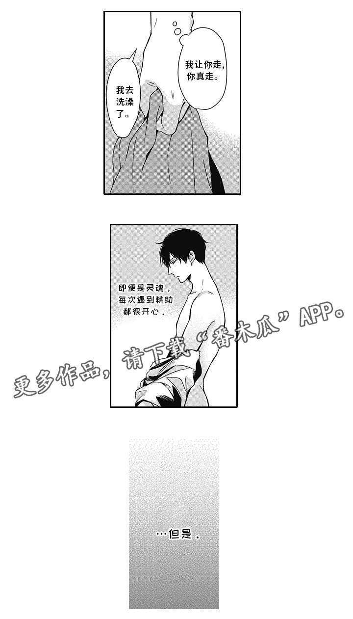 灵体恋人漫画,第28章：知道了1图