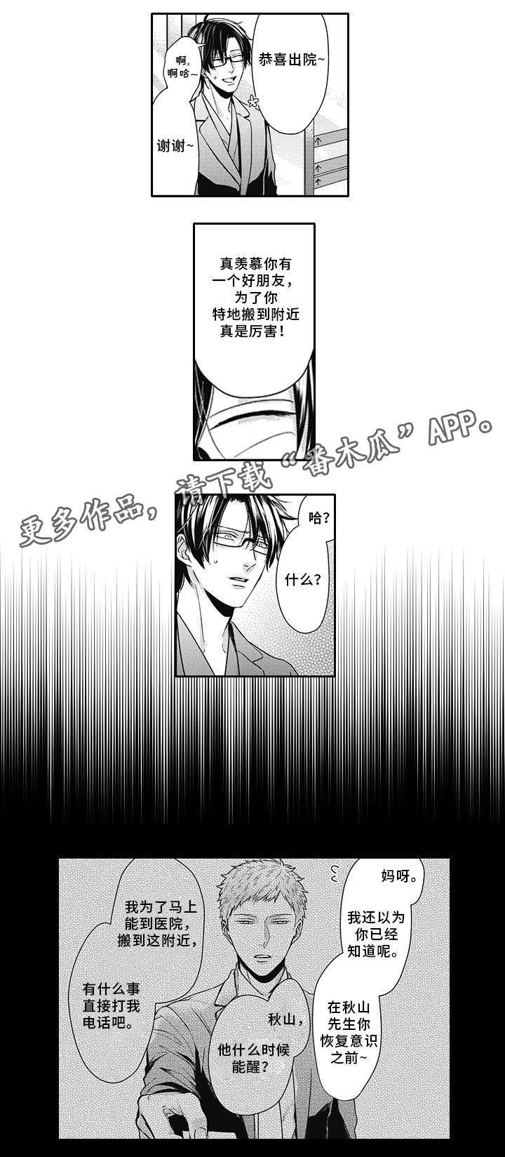 灵体恋人漫画,第45章：幸福4图