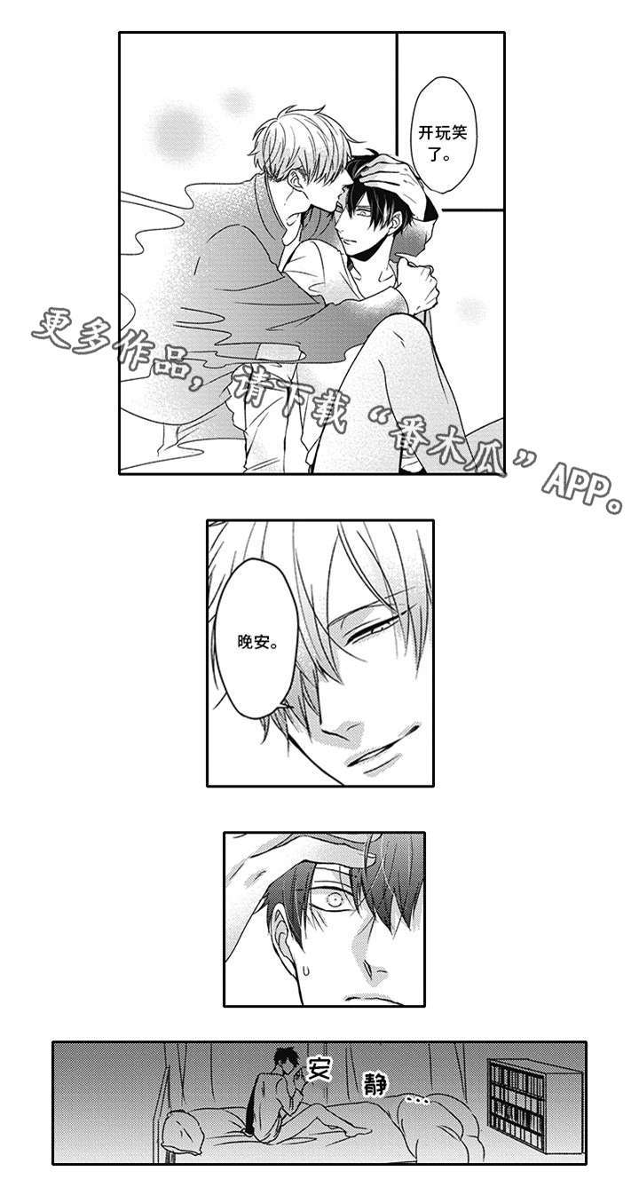 第27章：晚安2