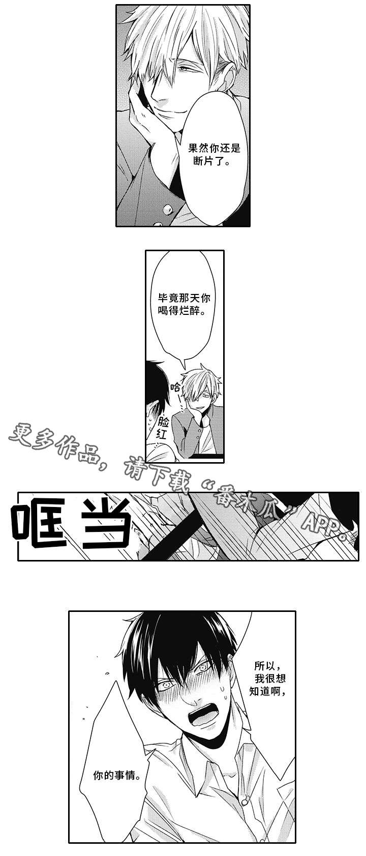 灵体恋人漫画,第19章：救过我2图