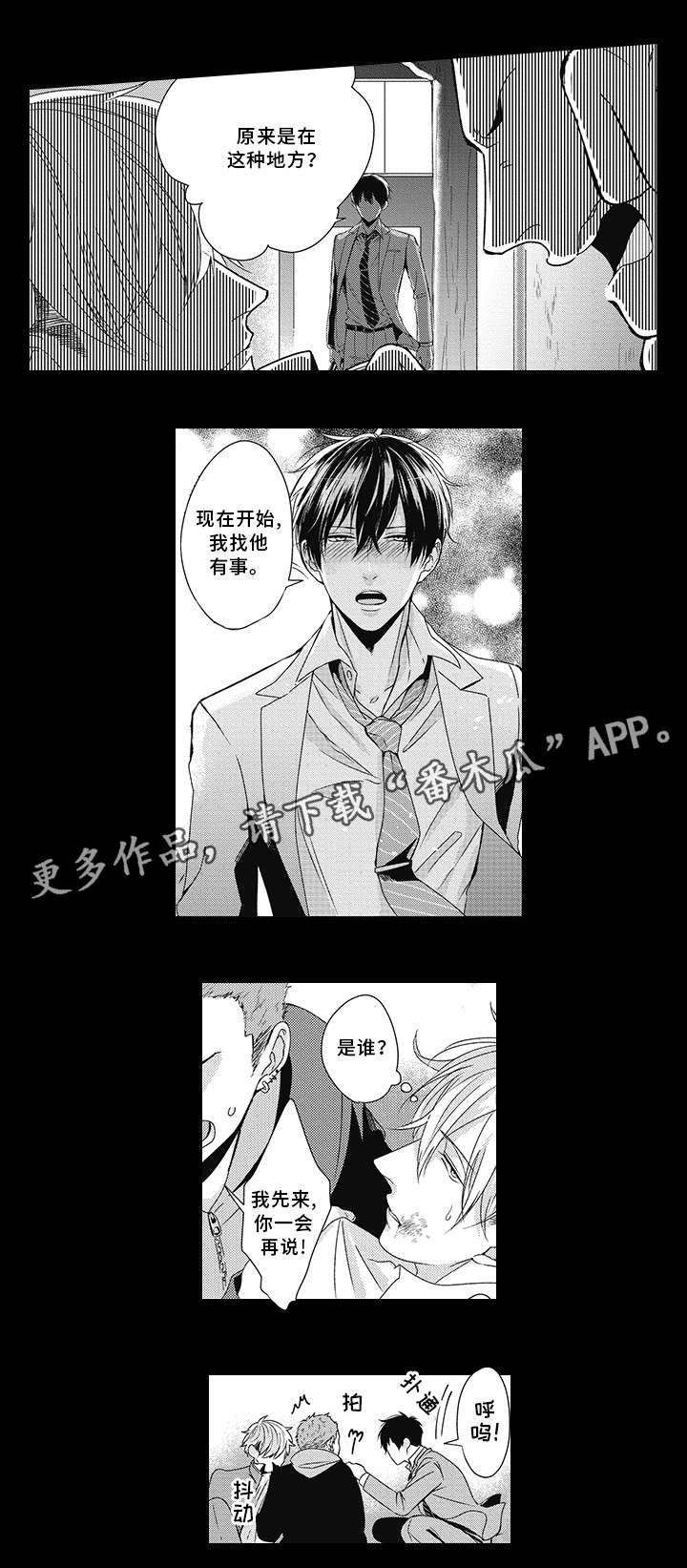 灵体恋人漫画,第20章：醉鬼1图