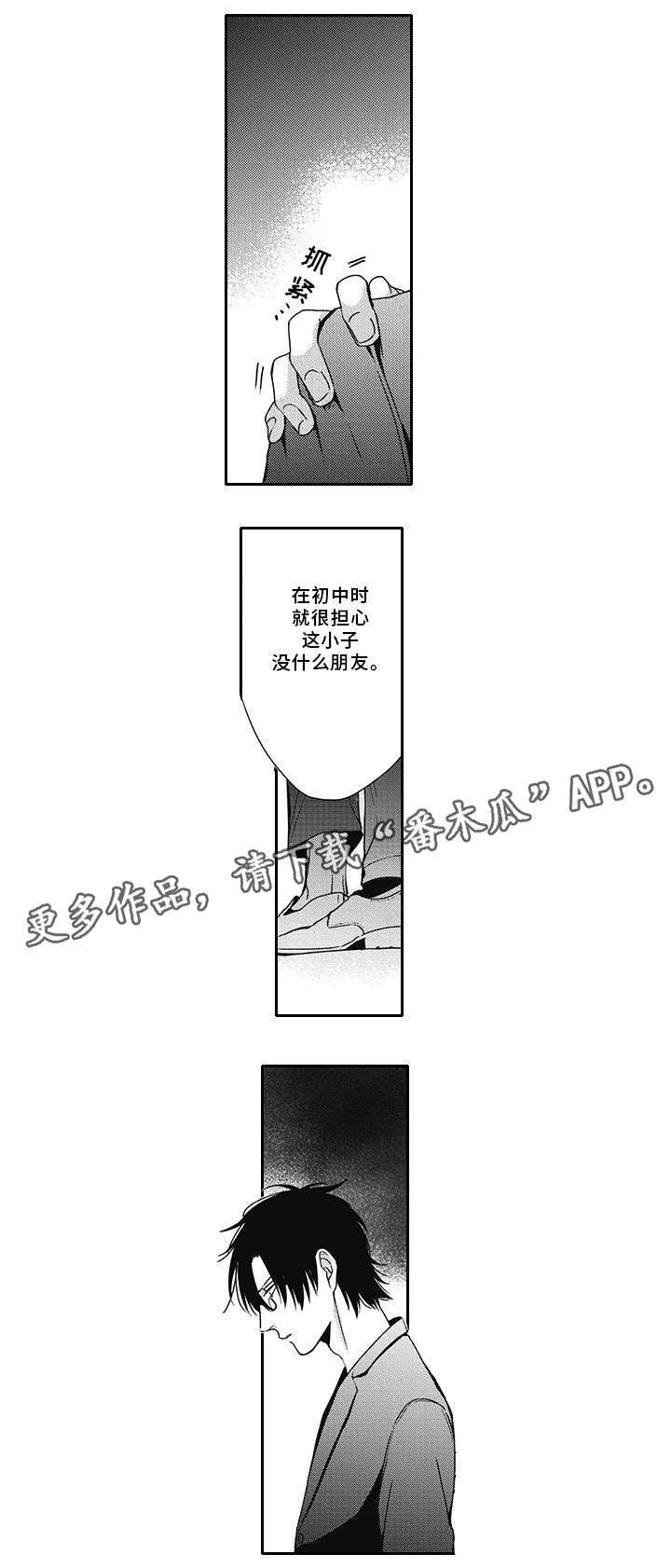 灵体恋人漫画,第44章：别说了1图