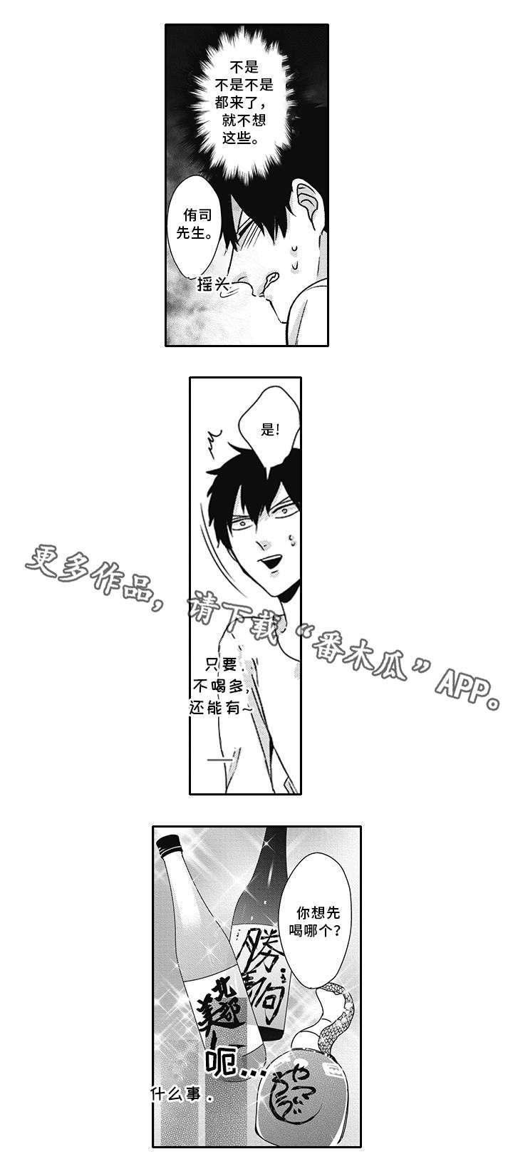 灵体恋人漫画,第31章：抱怨5图