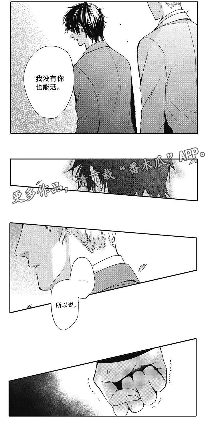 灵体恋人漫画,第44章：别说了1图