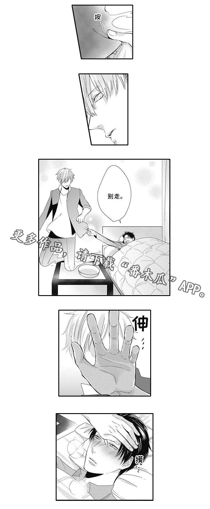 灵体恋人漫画,第13章：别走3图